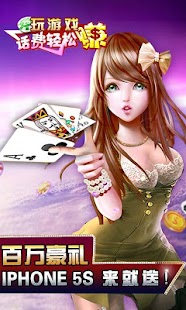 Download 欢乐赢话费扑克 APK for Android