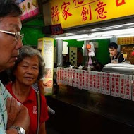 【自強夜市】蔣家官財板