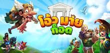 โอ้วมายก็อด : Gods Rush APK