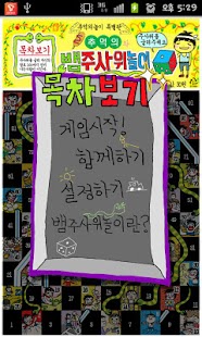 How to get 뱀주사위놀이 Tab 8.9 , 10.1 patch 2.1 apk for android