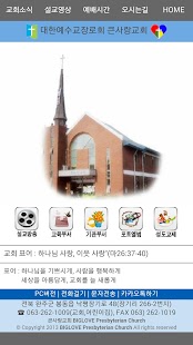 Download 큰사랑교회 APK for Android