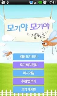 모기야~ 캠핑용 [모기 퇴치]