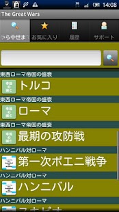 大戦〜古代から中世まで〜 Screen 2