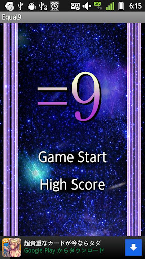 【免費休閒App】算数脳トレアプリ「=9」-APP點子