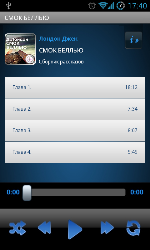 Аудиокнига Смок Беллью Screen 2