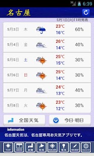 How to get 名古屋天気G 1.9.1 apk for android