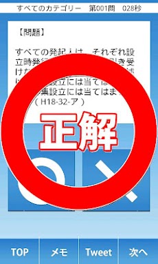 司法書士試験講座～会社法及び商法過去問～ アプリde合格のおすすめ画像3