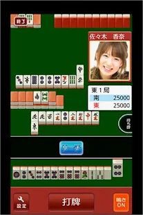 麻雀だいすき 打ち放題 佐々木 香奈 - screenshot thumbnail