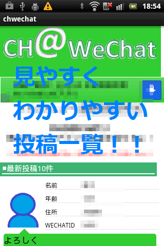 CH WECHAT