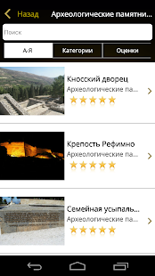 Free Путеводитель по Криту APK for Android