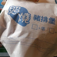 丹丹漢堡