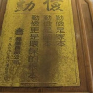 義美食品觀光工廠