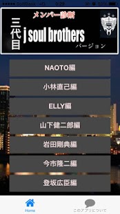 How to download メンバー診断 for 三代目JSB lastet apk for laptop