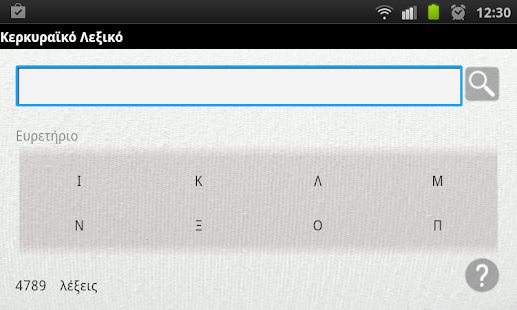 Corfiot Dictionary Screenshots 1