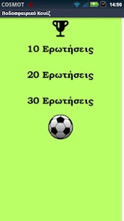 Ποδοσφαιρικό Κουίζ - screenshot thumbnail