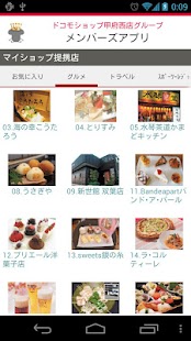 How to get ドコモショップ甲府西店グループ メンバーズアプリ patch 1.4.3 apk for laptop