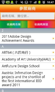 2011臺北世界設計大展 Expo'11 Screenshots 2