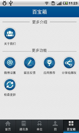 【免費商業App】常德商会-APP點子