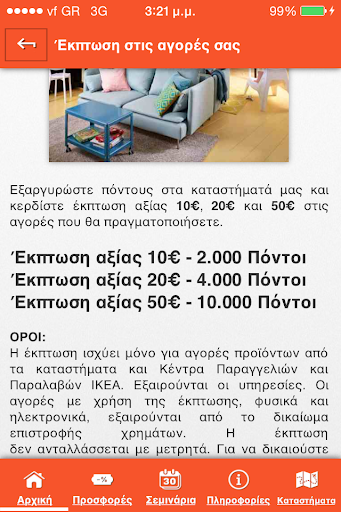 【免費商業App】IKEA Family Greece-APP點子