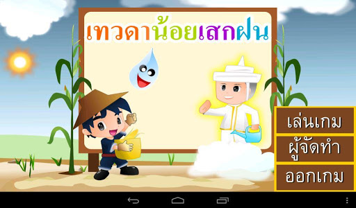 【免費教育App】เกมข้อสอบวิทย์ สสวท. ป.3-APP點子