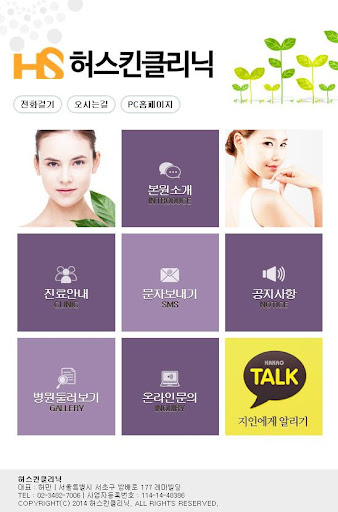 【免費商業App】허스킨의원-APP點子