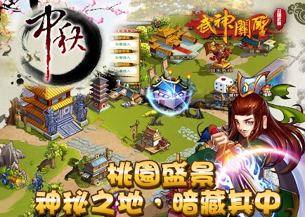 【免費策略App】武神關聖：銅雀台美人大戰-APP點子