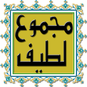 App Majmu Lathif APK for Windows Phone  Android games and 
