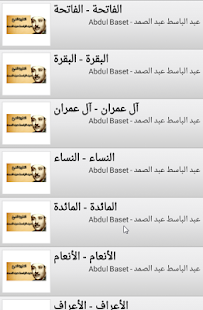 القران عبدالباسط  كامل HD Screenshots 1