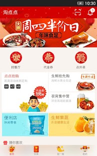 淘点点—外卖、优惠券、买单返券 Screenshots 8