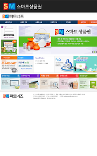 스마트상품권 Screenshots 0