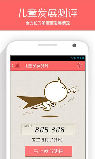 【免費教育App】育儿指南 - 育儿必备-APP點子