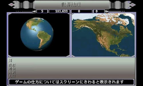 Android application 世界地理 screenshort