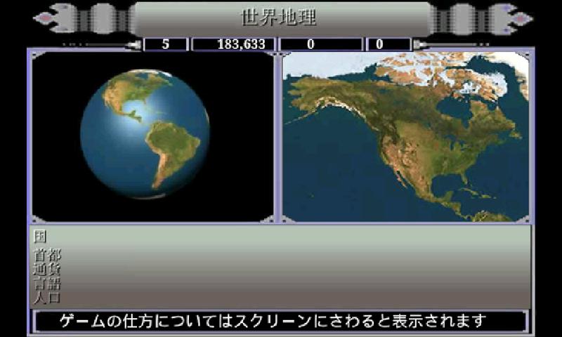 世界地理 Screen 1