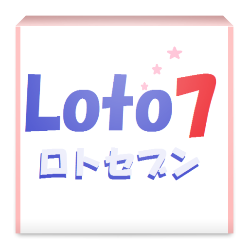 ロト７、購入数字の管理と分析 娛樂 App LOGO-APP開箱王