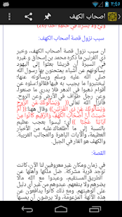How to get قصص القران الكريم lastet apk for pc