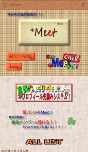 街コン　キミート　楽しい！おもしろい！安心！ Screenshots 0