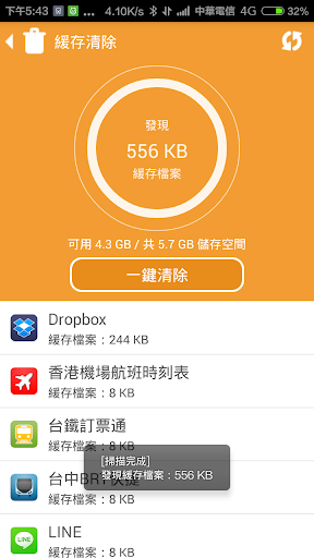 【免費工具App】系統優化快手 - 一鍵手機加速 緩存清理 批次卸載-APP點子