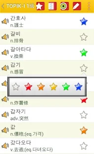 韓語背單字 TOPIK - 螢幕擷取畫面縮圖  