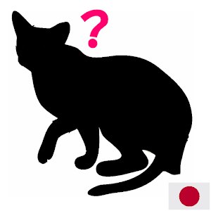 Animal Silhouette Quiz JP 1.0.1