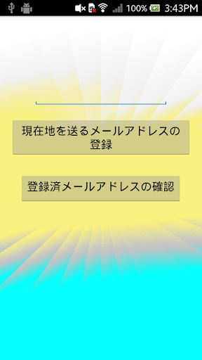 Last Place 位置情報提供サービス