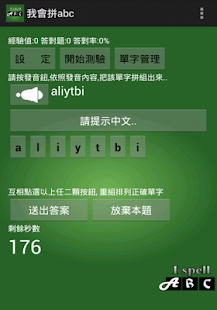 我會拼abc