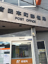 吉田本町郵便局