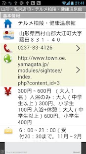 温泉ナビ Screenshots 13