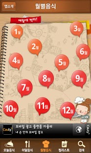 Free 제철건강음식 APK for Android