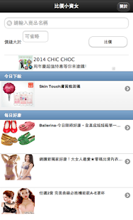 Free Download 比價王 APK for Android