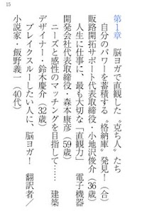 デキる人だけ知っている、直感力向上テクニック～脳ヨガ訓練法～ Screenshots 3