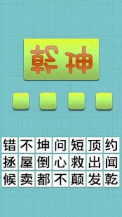 How to install 成语猜猜猜2 1.0 apk for pc