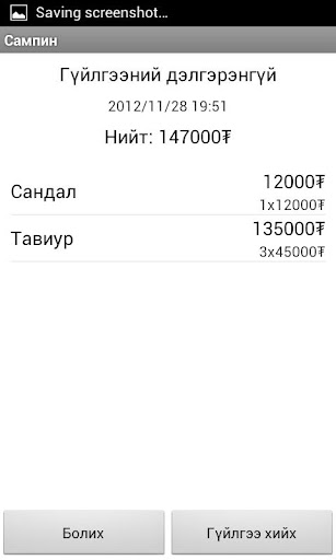 【免費商業App】Сампин борлуулалтын програм-APP點子