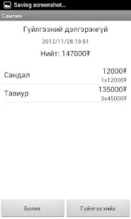 Download Сампин борлуулалтын програм APK