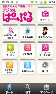 How to get デジぱー patch 1.1 apk for android